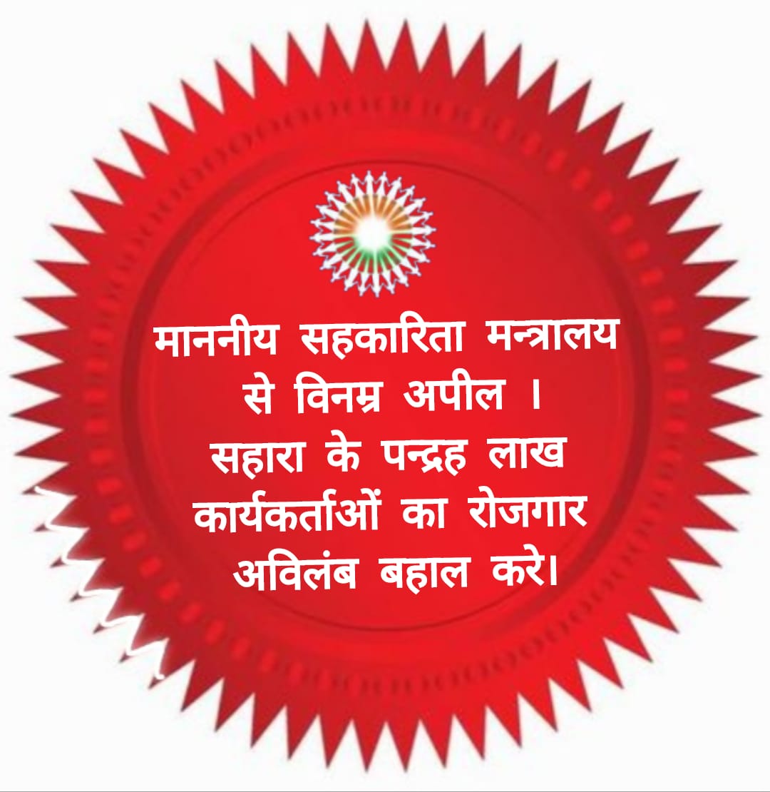 "#SAVE_SAHARA_WORKERS_DEPOSITER
देश का तंत्र सहारा सोसाइटी वर्कर् को तिल-तिल कर मार रहा है,
यहअन्यायपूर्ण,अलोकतांत्रिक व निंदनीय है!
पोर्टल लाखों परिवारों की मौत की मुनादी है।
जिसे तुरंत बंद कर भुगतान संस्थागत किया जाए!
<a href="/rashtrapatibhvn/">President of India</a>
<a href="/SPMCRT1480/">सुप्रीम कोर्ट..</a>
<a href="/PMOIndia/">PMO India</a>
<a href="/SEBI_India/">SEBI_Awareness</a>
@un
<a href="/RBI/">ReserveBankOfIndia</a>"