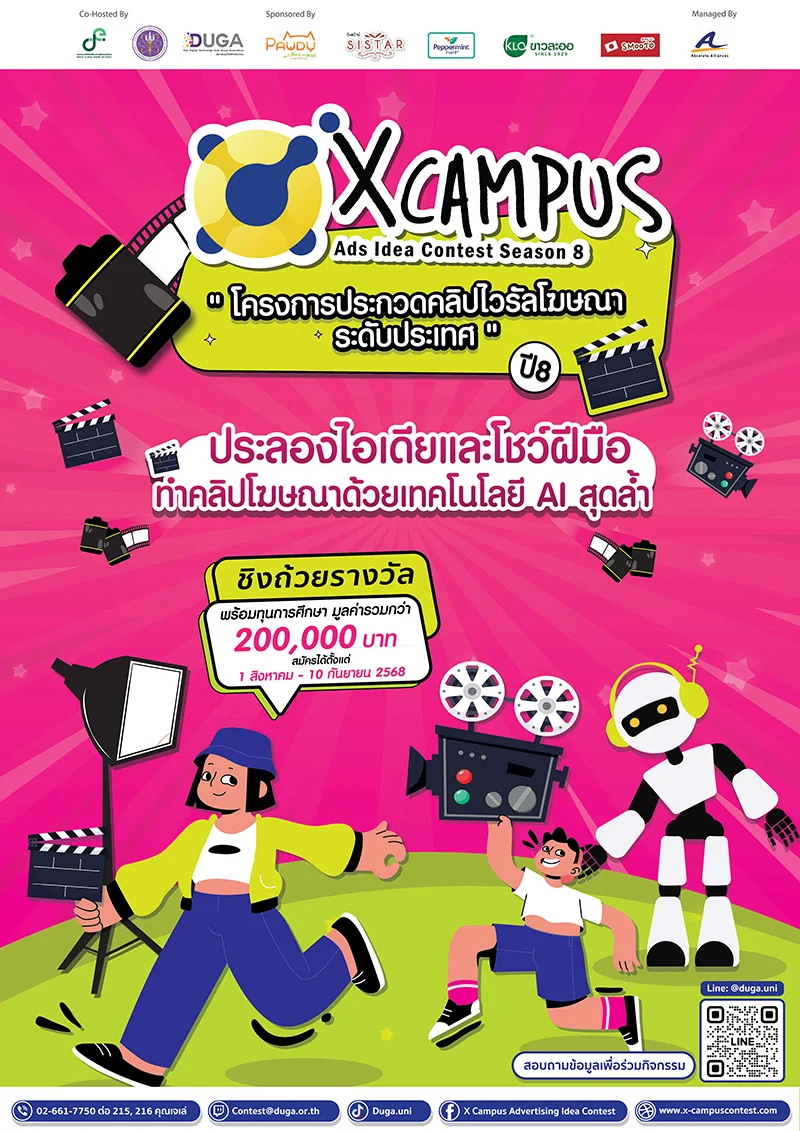 กระทรวงดิจิทัลเพื่อเศรษฐกิจและสังคม กระทรวงการอุดมศึกษา  วิทยาศาสตร์ วิจัยและนวัตกรรม และสมาคมผู้ใช้ดิจิทัลไทย ขอเชิญนิสิต นักศึกษา ส่งผลงานเข้าร่วมการประกวดคลิปไวรัลโฆษณา "X Campus Ads Idea Contest 2025" ชิงทุนการศึกษากว่า 200,000 บาท พร้อมถ้วยรางวัล contestwar.com/contest/17944