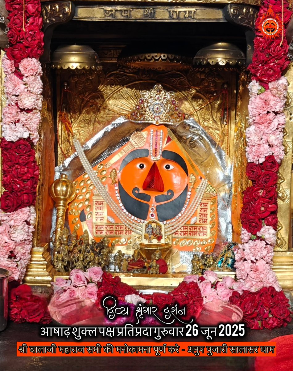 दिव्य श्रृंगार दर्शन ! बालाजी धाम सालासर..!!