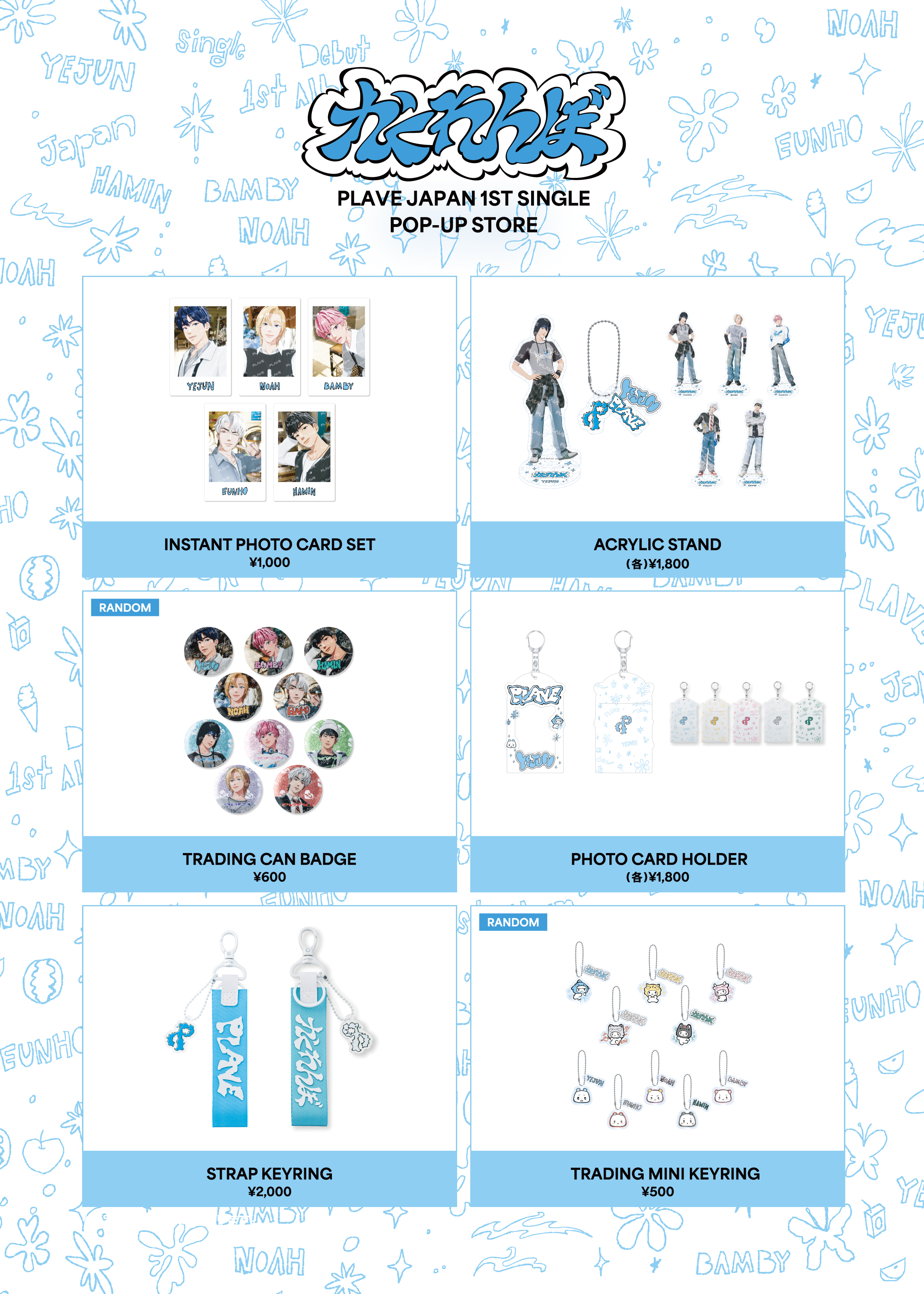 PLAVE　バンビ　渋谷ポップアップショップ4点セット NEWS | PLAVE JAPAN OFFICIAL SITE