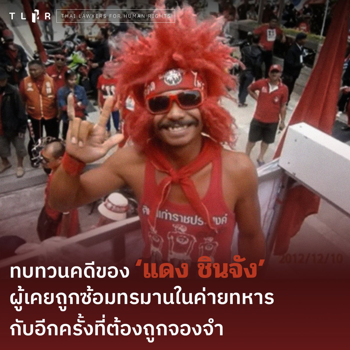26 มิถุนายนของทุกปี สหประชาชาติกำหนดให้เป็น #วันต่อต้านการทรมานสากล เนื่องจากเป็นวันครบรอบการมีผลบังคับใช้ของอนุสัญญาต่อต้านการทรมาน และการประติบัติ หรือการลงโทษอื่นที่โหดร้ายไร้มนุษยธรรม หรือที่ย่ำยีศักดิ์ศรี (CAT) ซึ่งไทยเองก็ได้เข้าเป็นภาคีของอนุสัญญาฉบับนี้ ตั้งแต่ปี 2550