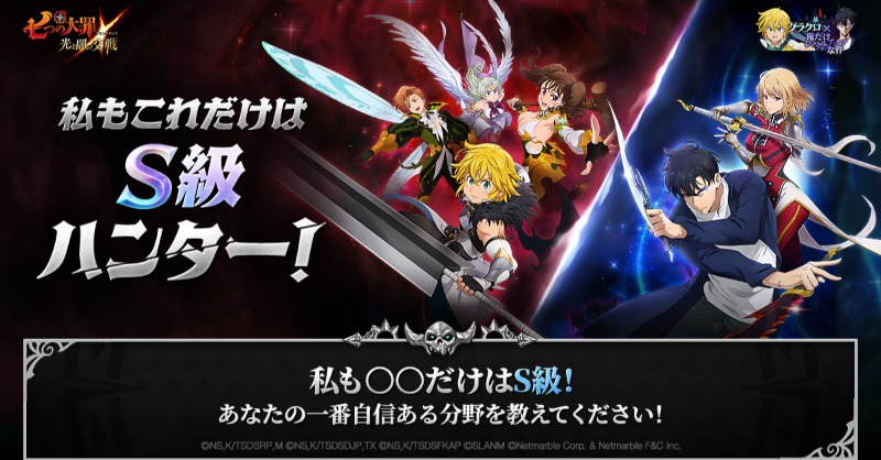 7taizai_GrandX's tweet photo. ✨私もこれだけはS級ハンター！リプライイベント✨

あなたの一番自信ある分野を公式Xまたは公式Discordのイベントチャンネルに投稿しよう🎵
全圏域のコメントが146個を達成すると、全員に超覚醒コイン5個をプレゼント！

詳細▼

#七つの大罪 #俺だけレベルアップな件 #グラクロ俺レベコラボ