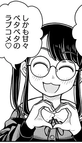 ～今日の今日おさ～
もしかして『今日おさ』ってラブコメ? 