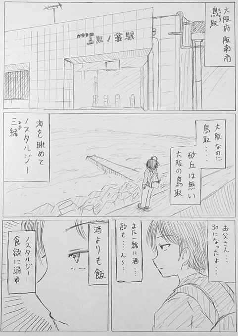 独女の休日
緑山 三緒 誕生日SP 2025
「大阪府阪南市の赤舌平目の煮付け定食」
※登場するお店はフィクションです 