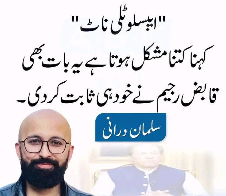 پاکستان کا نظام کچھ اس 
طرح ترتیب دیا گیا ہے کہ یہ آپ کی 
روح تک کو چُوس لیتی ہے
اور آپ کو خود پر بےاعتمادی کرنے
 پر مجبور کر دیتی ہے۔
Absolutely not کہنے والا لیڈر 
کبھی بھی اپنی قوم کو رسوا نہیں 
ہونے دیتا، 
نہ دشمنوں کے سامنے جھکتا ہے اور 
نہ قومی مفاد پر سودے بازی کرتا ہے ۔
