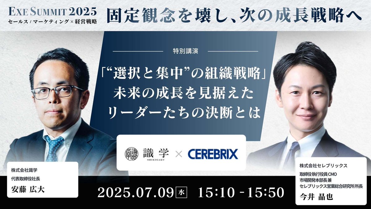 識学 安藤さん × セレブリックス今井。
画が強い。
きっと何か起こる…。

（無料申し込みはリプ欄から）