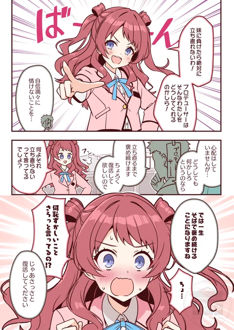 立ち直れないと思ってる咲季ちゃんVS立ち直るだろと思ってるP 