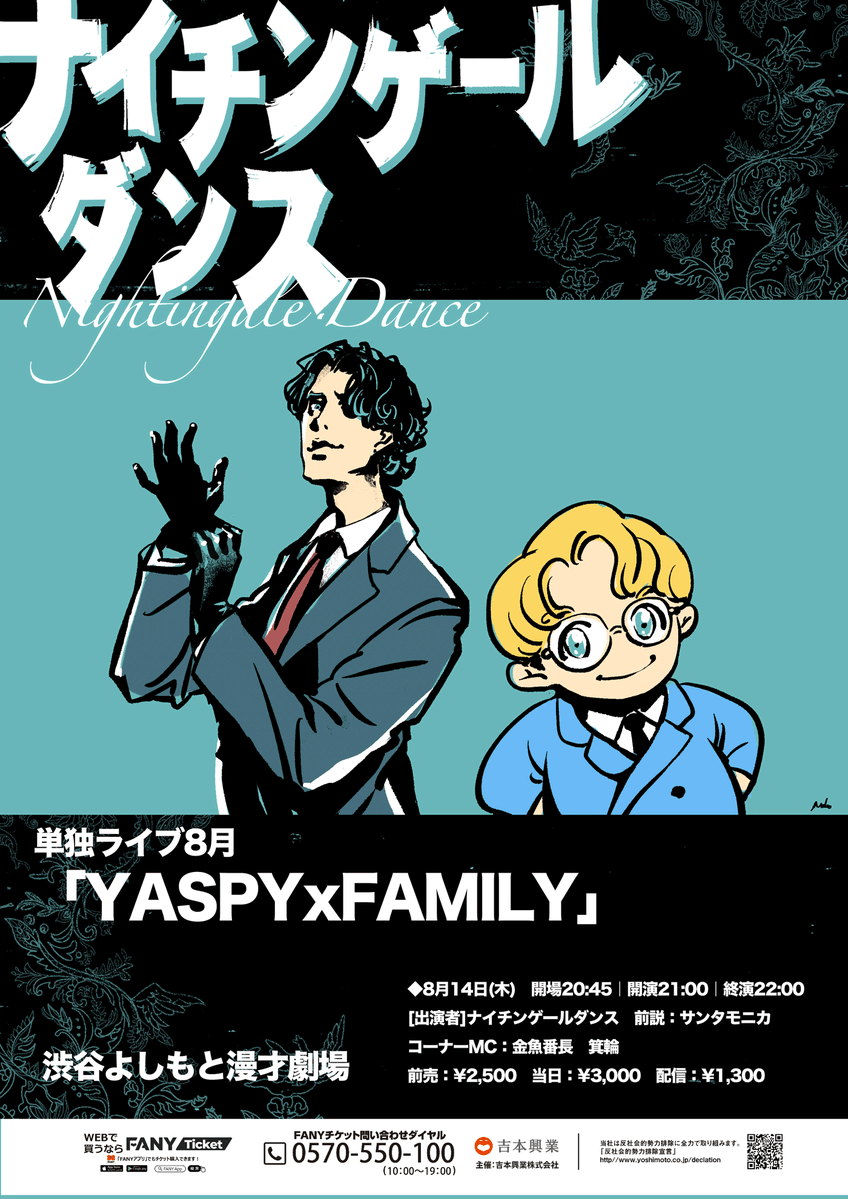 ⚔️先行受付中⚔️ / 8/14(木)21:00開演 ナイチンゲールダンス単独