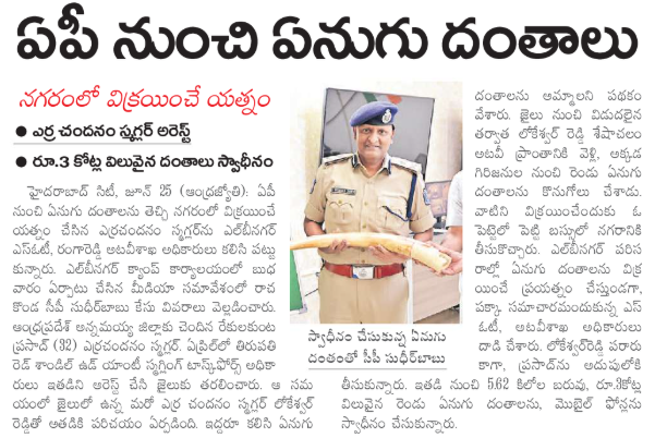 MalkajgiriCop's tweet photo. #SpecialOperationsTeam LB Nagar in coordination with Forest Range Officials of Hayathnagar, #apprehended an individual attempting to illegally sell #elephant #ivory (tusks).
#RachakondaPolice https://t.co/Pl8srf1qiW