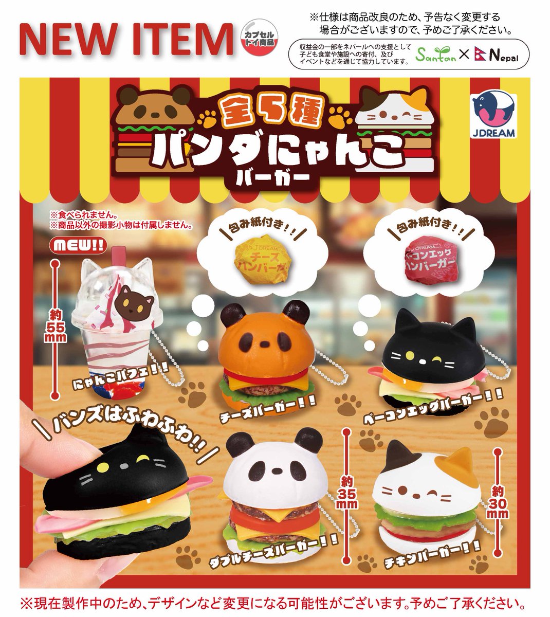 チェシャ猫♥️ハンバーガー　M 2025年10月発売商品のご紹介12 🐼「パンダにゃんこバーガー」が登場