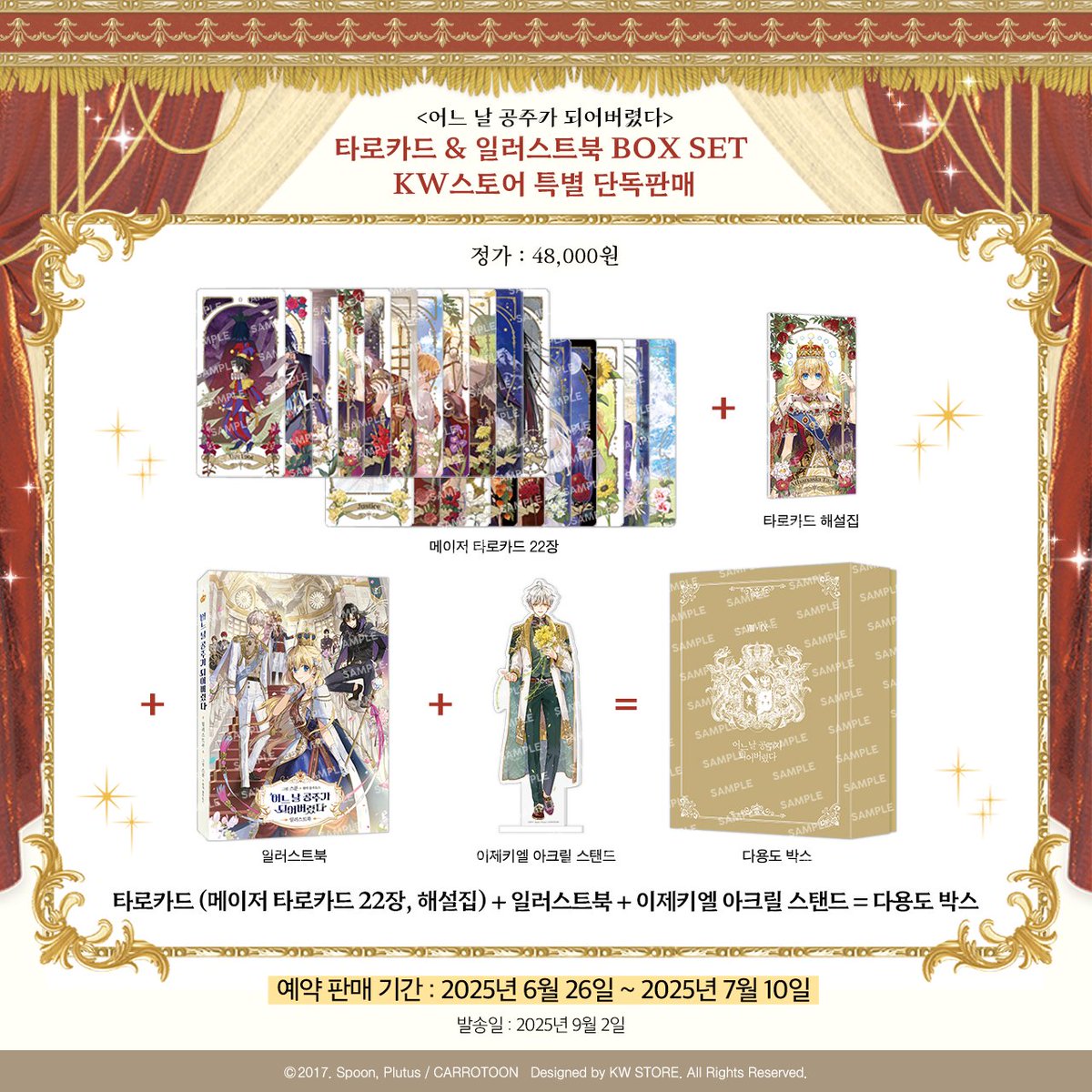 👑 <어느 날 공주가 되어버렸다> 👑
타로카드 &amp; 일러스트북 박스 세트 예약 판매 안내

🩷 일러스트북에서만 만날 수 있는 어.공.주의 특별한 이야기!

🥄 스푼 작가님의 인터뷰와 코멘트 등이 수록되어 있어서 더욱 특별한 일러스트북, 지금부터 예약 판매를 시작합니다!

🤍 이제키엘의 새로운