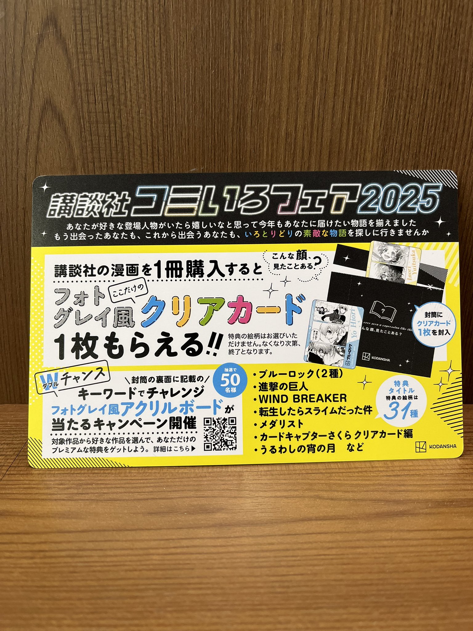 コミいろフェア2025　外袋　82枚　応募封筒　講談社　クリアカードなし コミいろフェア2025 外袋 82枚 応募封筒 講談社 クリアカード