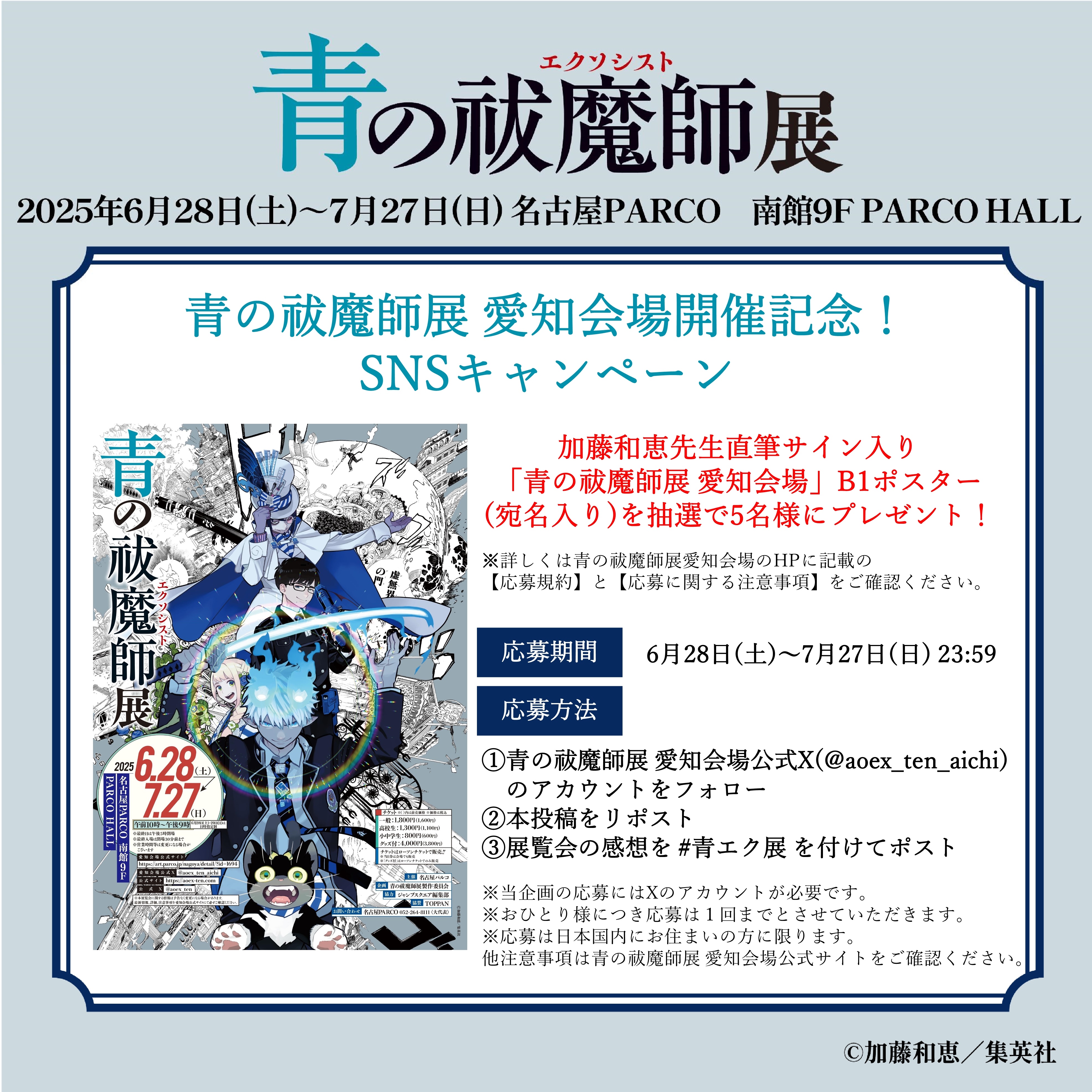 青の祓魔師 青エク展 オーロラトランプ 4枚 ① - メルカリ