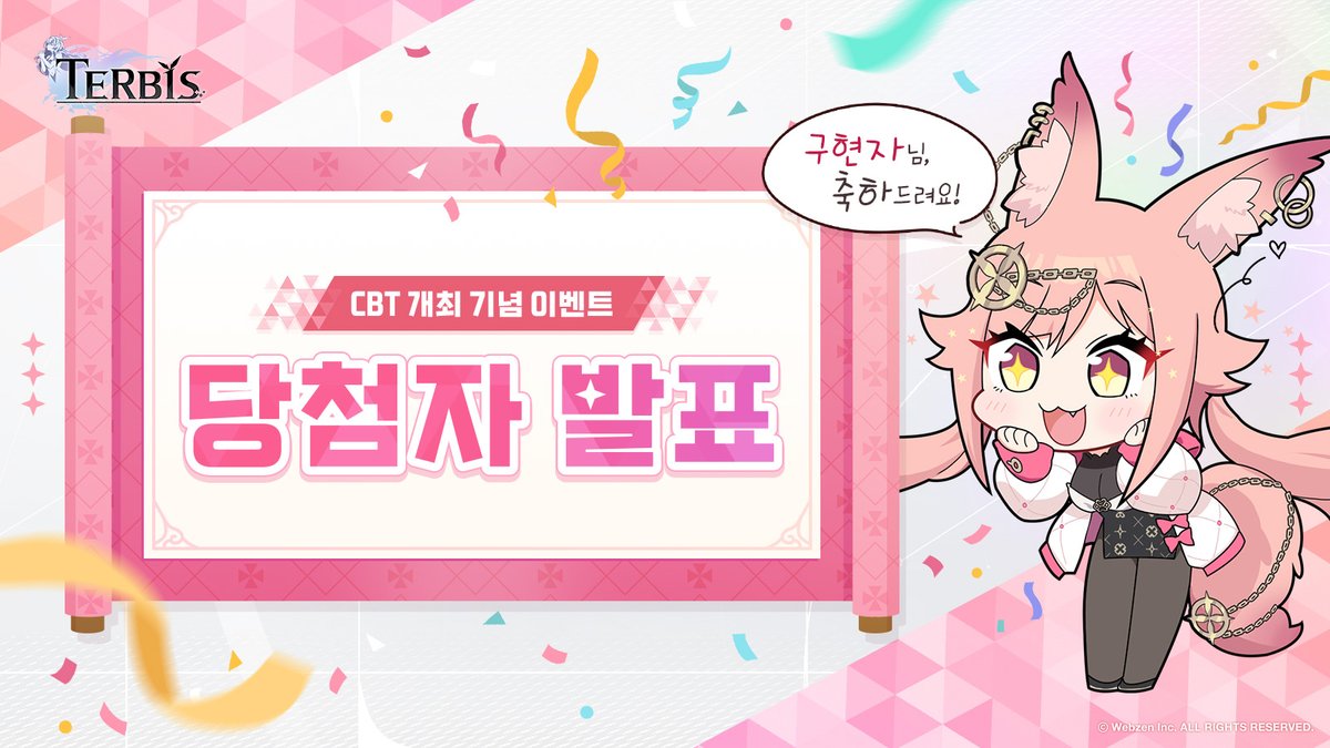 【📢공식 Opening PV 공유 이벤트 당첨자 발표】

구현자님!
공식 Opening PV 공유 이벤트의 당첨자 발표가 진행되었습니다.

자세한 내용은 커뮤니티 공지를 참고해 주시기 바랄게요!

🎉당첨자 발표 바로가기
terbis.webzen.co.kr/board/931/deta…

#TERBIS #테르비스