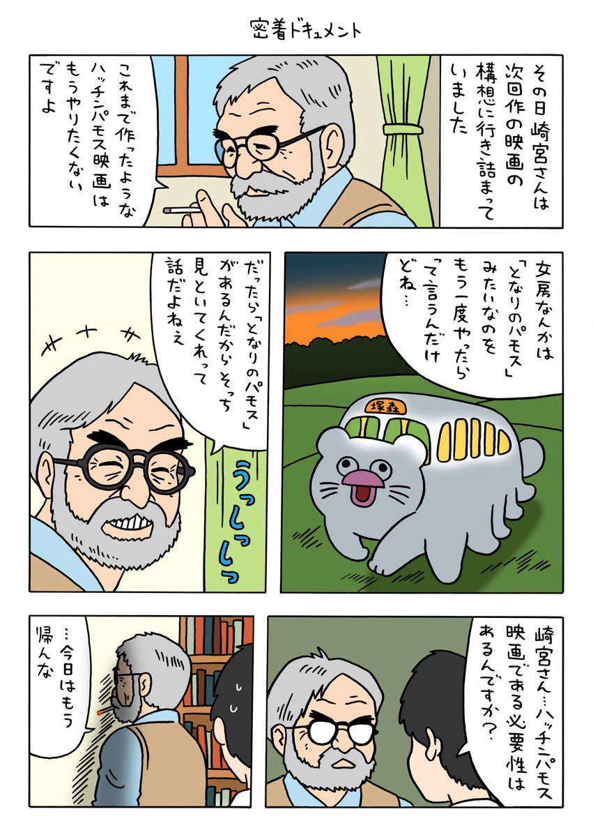 絶滅寸前の動物ハッチンパモス「密着ドキュメント」 https://t.co/1dacicVF6D 