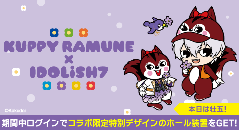 iD7Mng_Ogami's tweet photo. 【ゲーム情報】
『クッピーラムネ × IDOLiSH7のコラボ記念』特別ログインボーナス実施中！
コラボ限定の衣装を着用した特別な装置をぜひお見逃しなく！
本日はラムちゃんと壮五くんの装置をプレゼント♪
#アイナナ #クッピーラムネ https://t.co/VzW8vZyqoQ