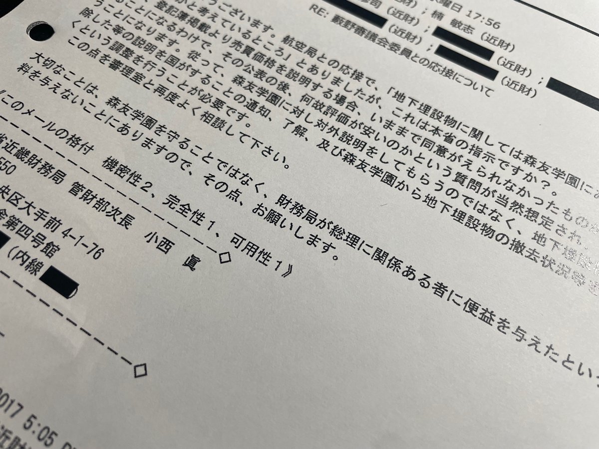 大切なことは、森友学園を守ることではなく、財務局が総理に関係ある者