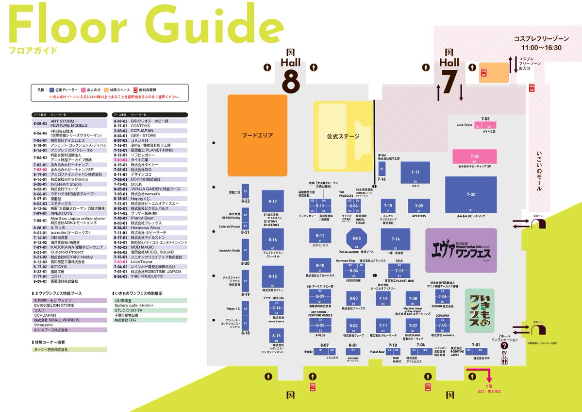 ＼会場マップ 公開📍／

#WF2025S のマップを本日公開！
お目当てのディーラーさんのブースがどこにあるか、ぜひチェックしてみてください。ディーラー検索機能とあわせて使うと便利です✨

また、今回はホール内に休憩所を複数設置！
疲れた時の一休みにご活用ください☝
🔗wonfes.jp/specialsite/ap…