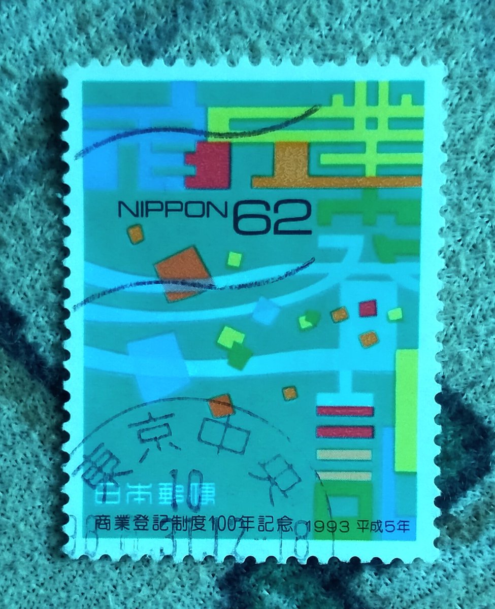 adiewara's tweet photo. #0496
Used stamp from Japan.
#hobby #philately #stamps #japan
If you have the complate set of this stamp.
Please share with me a picture for my referance. https://t.co/sZ0uBr1Snj