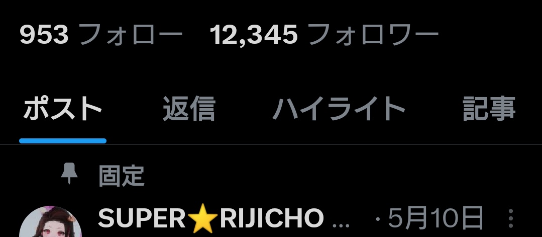 12345(ﾟ∀ﾟ)!!前後の変動激しいんだけどね