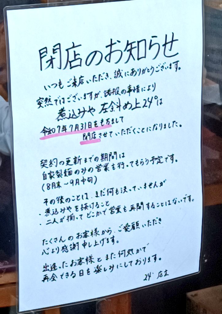 darkside🍺 (@darksid45646243) on Twitter photo 11:40接続
11:52着座 外待ち🐜✨
超絶残念で酢が
おじょー様が閉店の📮
アップっぷしてたのde
考えるより先に
せつなさよりも遠くへ
って事で
煮込みや左斜め上24°
自家製麺てる'ZU
スターティングポジション
全てはラーメンと呑みの為に
フォースと共に
<a href="/upper_left_24/">煮込みや左斜め上24°@藤が丘</a> 11:40接続
11:52着座 外待ち🐜✨
超絶残念で酢が
おじょー様が閉店の📮
アップっぷしてたのde
考えるより先に
せつなさよりも遠くへ
って事で
煮込みや左斜め上24°
自家製麺てる'ZU
スターティングポジション
全てはラーメンと呑みの為に
フォースと共に
<a href="/upper_left_24/">煮込みや左斜め上24°@藤が丘</a>