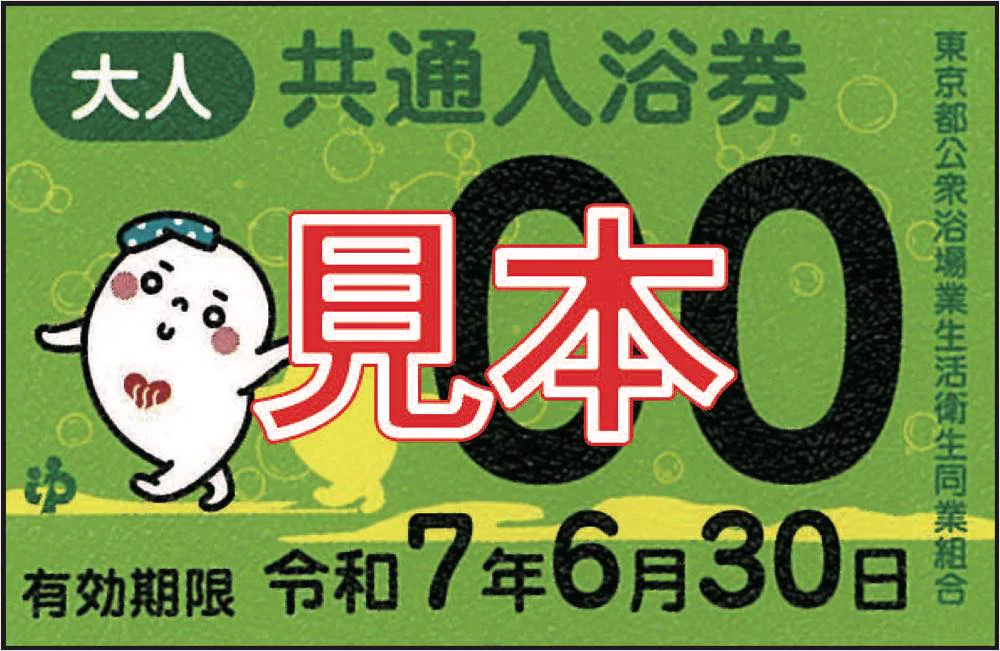 東京銭湯／東京都浴場組合【公式】 on X: 