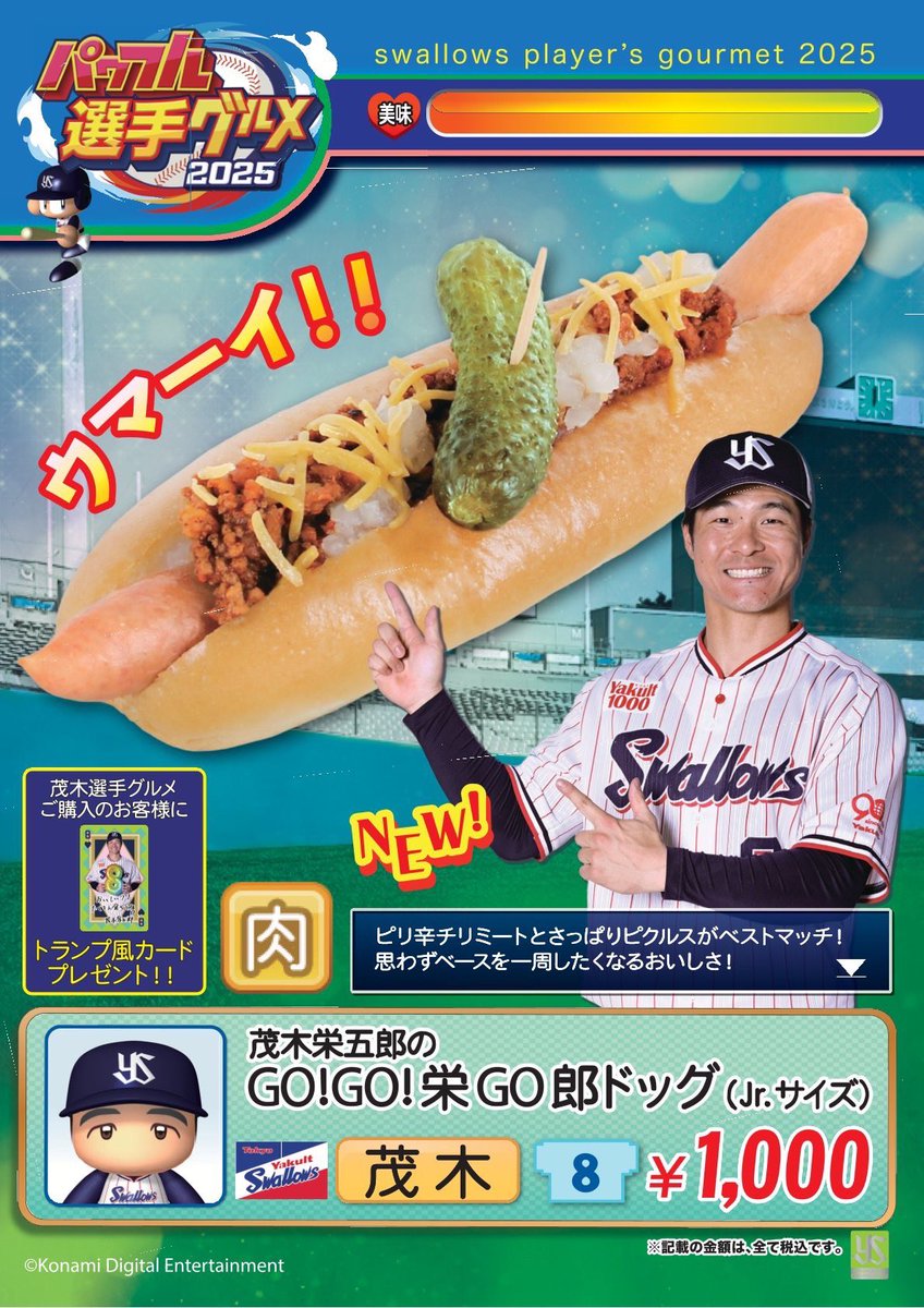 🌭 新選手グルメ販売情報第二弾 / 🍖 6/27（金）阪神戦より #茂木栄