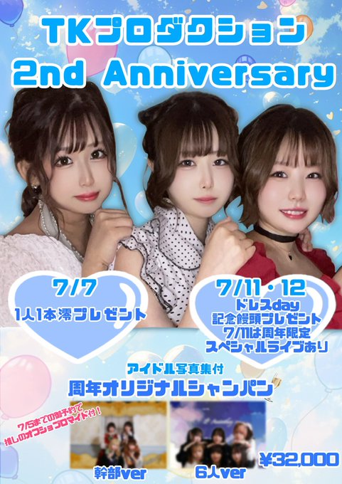 TKプロダクションのツイート