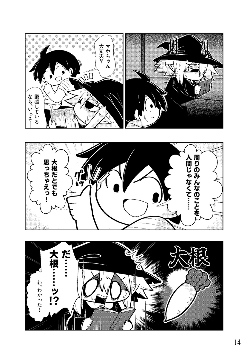 クラスメートのポンコツ魔法使い(4/4) 