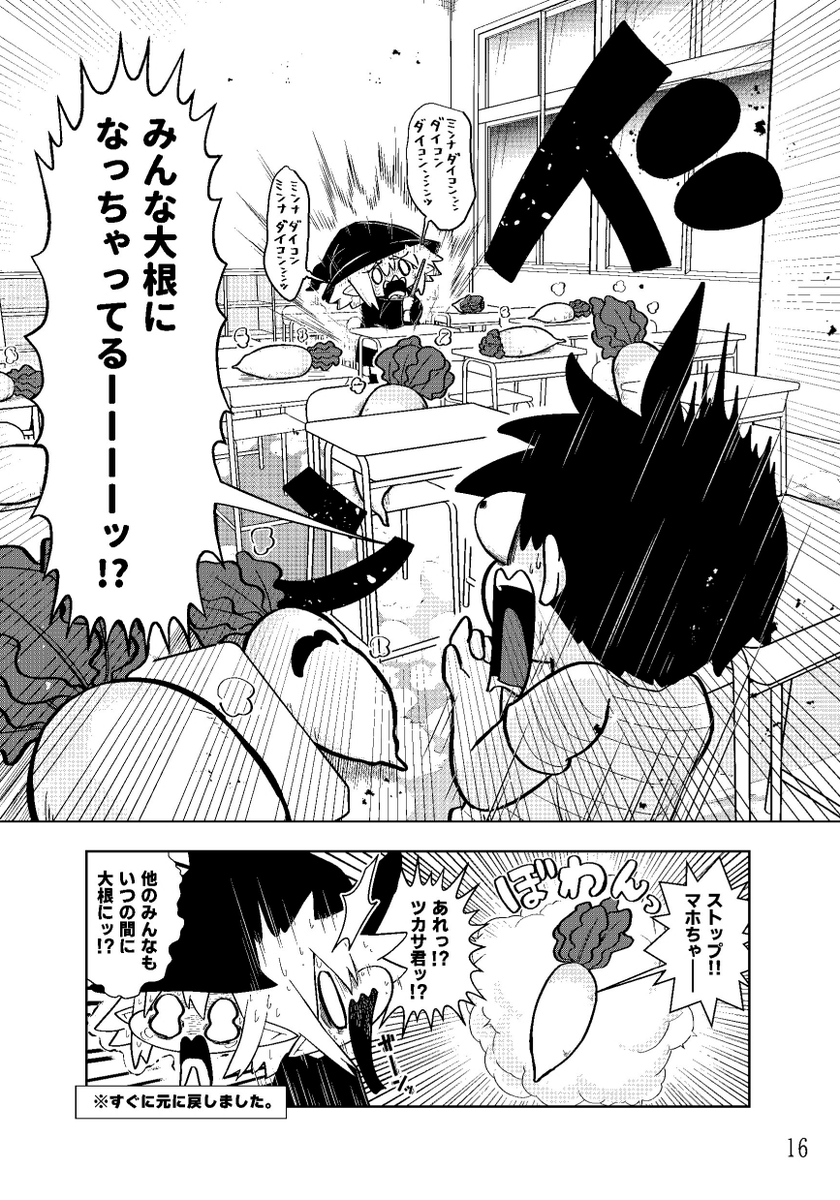 クラスメートのポンコツ魔法使い(4/4) 