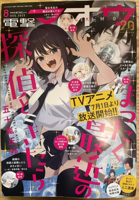 明日(6/27)発売の電撃マオウ8月号に『幼馴染は、にゃあと鳴いてスカートのなか』第8話が掲載されています🐱✨
単行本①巻も発売されるのであわせてよろしくお願いします! 