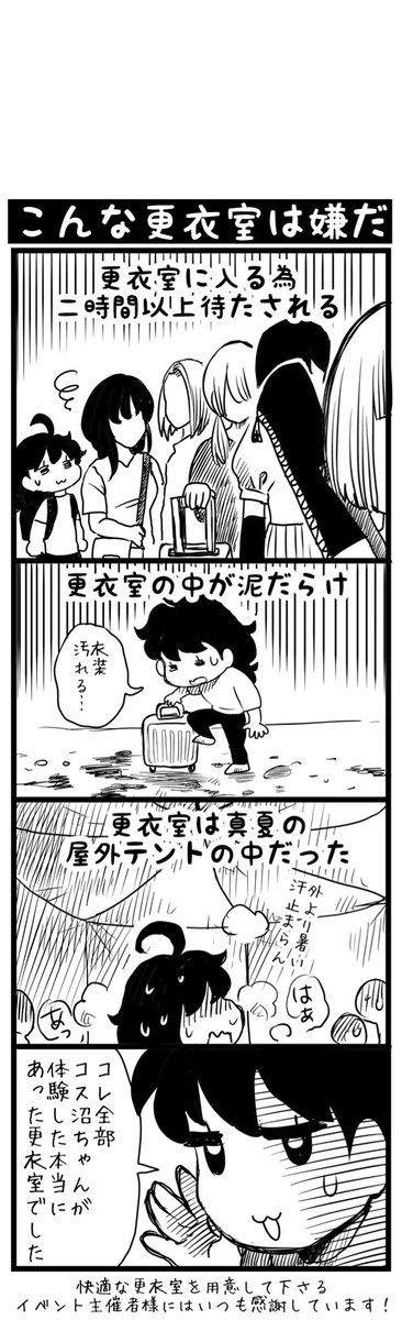 こんな更衣室や こんな更衣室 | コス沼ちゃん さんのマンガ こんな更衣室や こんな更衣室 | コス沼ちゃん さんのマンガ