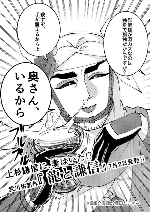 「上杉謙信に、妻がいた!」

武川佑の最新長編『龍と謙信』紹介マンガ(1/2) 