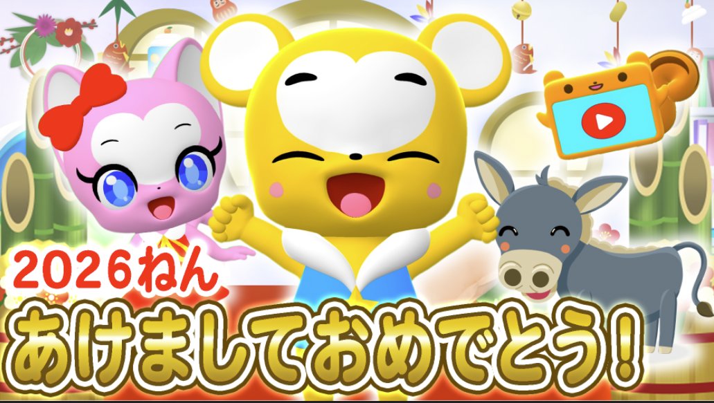 クマよー！🌟
あけましておめでとう！！ことしもよろしくね！クマーバチャンネル7しゅうねんもかけぬけるよ〜！！🎍