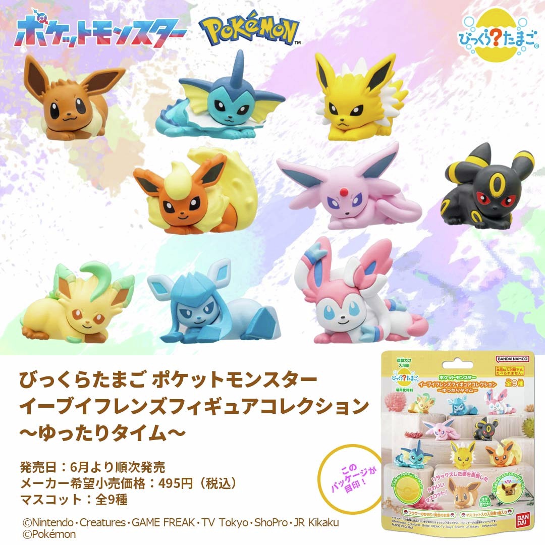 リラックスした姿がたまらない✨ イーブイとその進化系を集めた