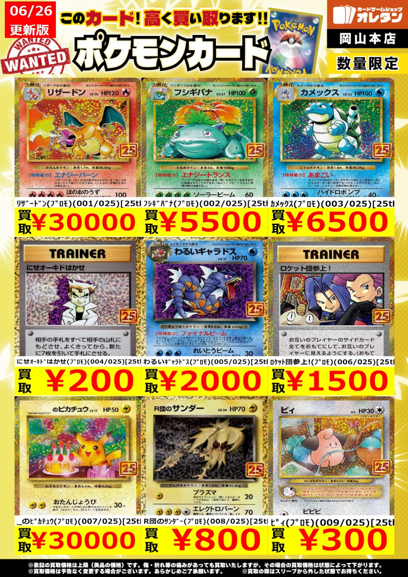 ポケモンカードゲーム 買取情報】 告知価格はカードの状態や在庫・市況
