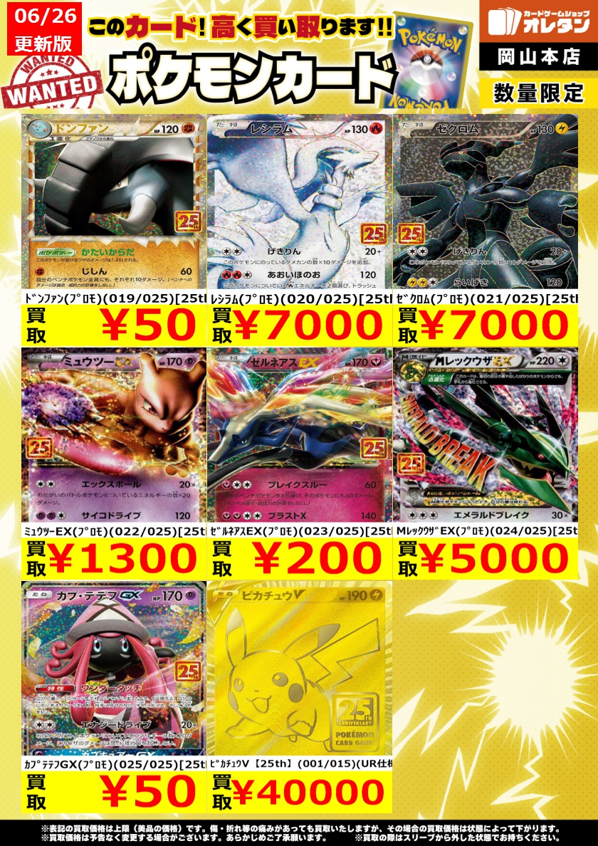 ポケモンカードゲーム 買取情報】 告知価格はカードの状態や在庫・市況