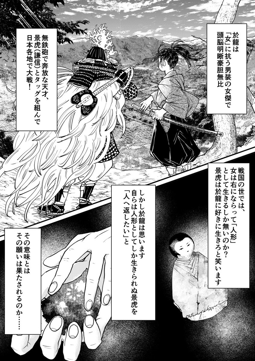 武川佑の最新長編『龍と謙信』紹介マンガ(2/2) 