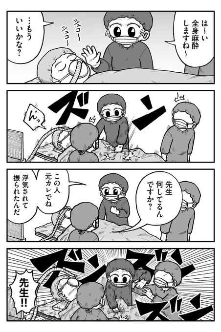 嫌いな奴を手術する 