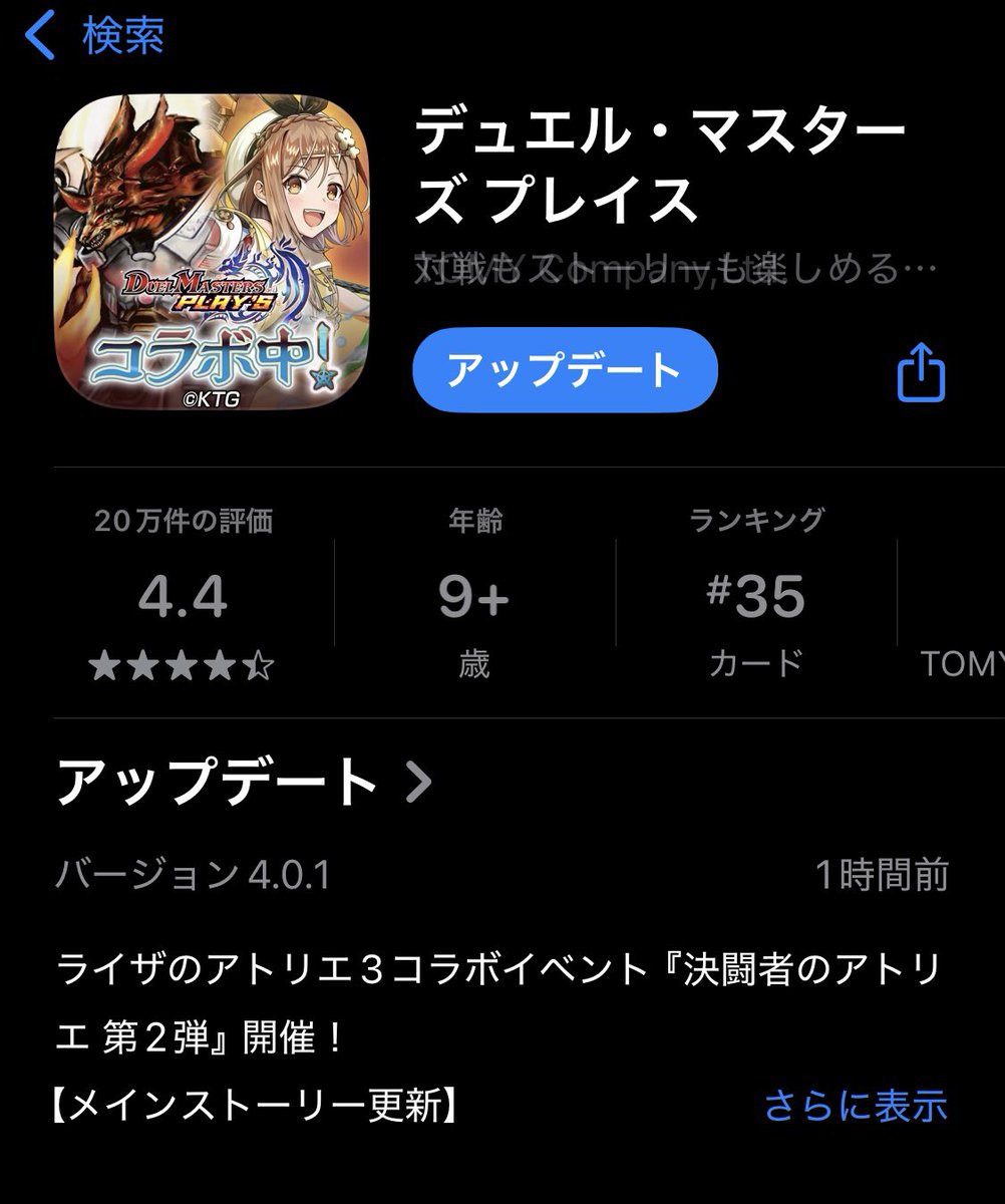 デュエプレiOS版アプデ来てましたので、メンテ中に済ませておきましょう👀