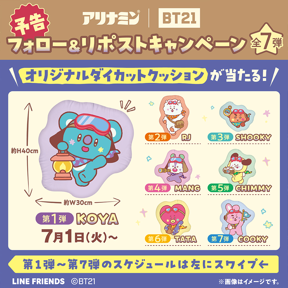 alinamin_jp's tweet image. 【予告💭】
2025/7/1(火)から始まる、
#アリナミン #BT21 ずっと、元気に!キャンペーン
対象商品を買って当たる🎯!
ずっと、元気に!キャンペーン開始を記念して、
X限定でフォロー👨👦&リポスト🔄キャンペーンを実施!✨✨
🔊第1弾は #KOYA 💙のオリジナルクッションが
抽選で1名様に当たる!💡…