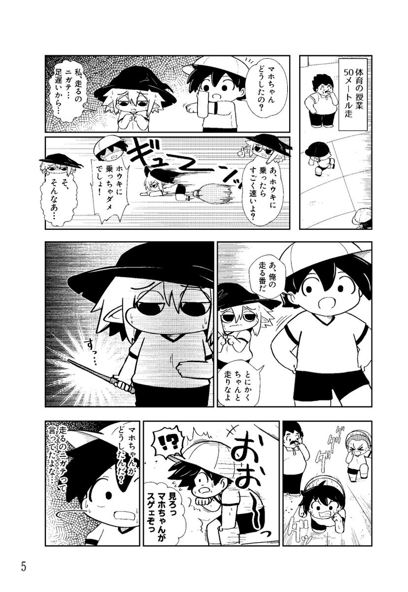 クラスメートのポンコツ魔法使い(2/4) 