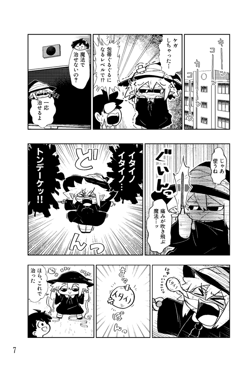 クラスメートのポンコツ魔法使い(2/4) 