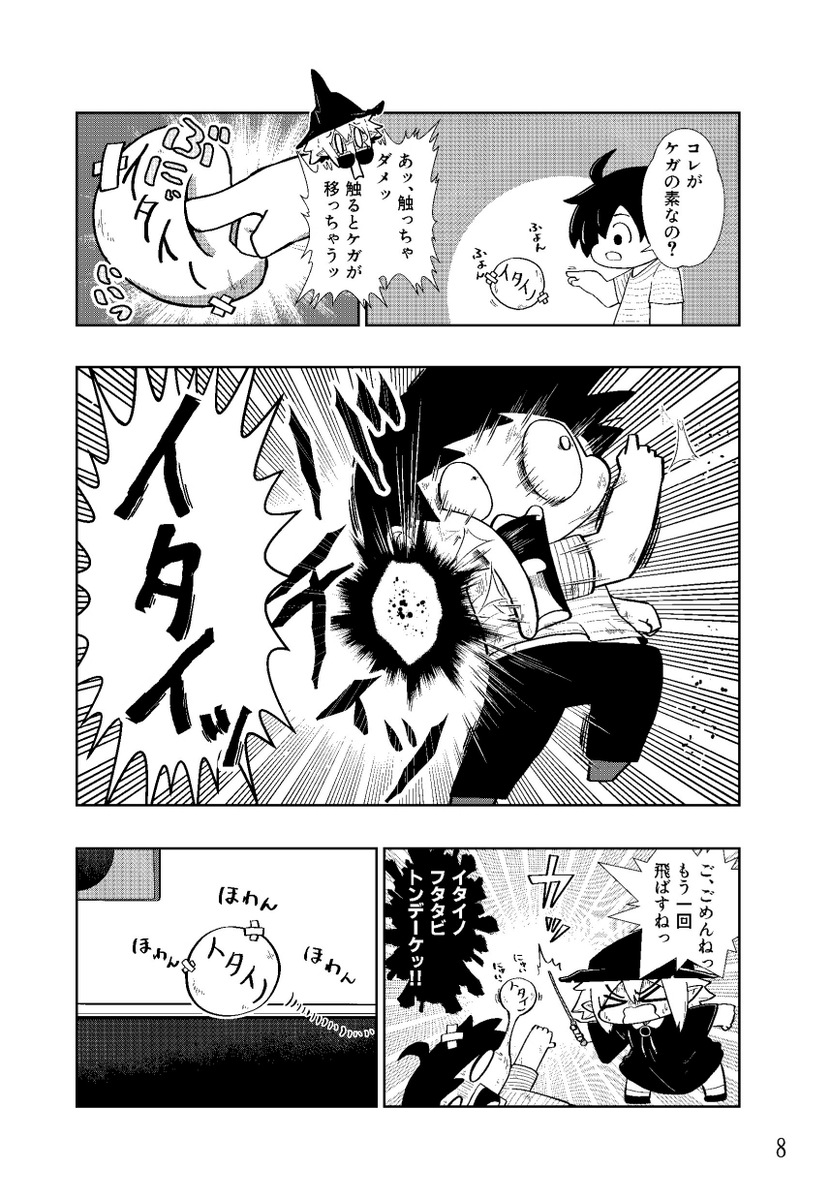 クラスメートのポンコツ魔法使い(2/4) 