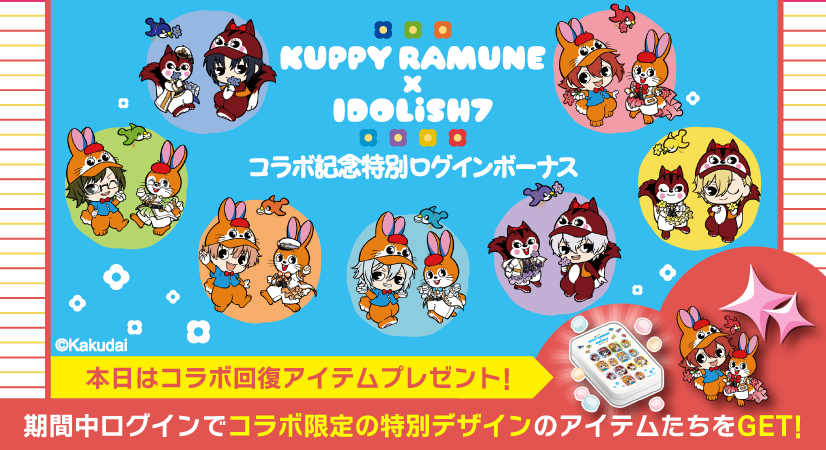 ゲーム情報】 「クッピーラムネ × IDOLiSH7」のコラボを記念しまして