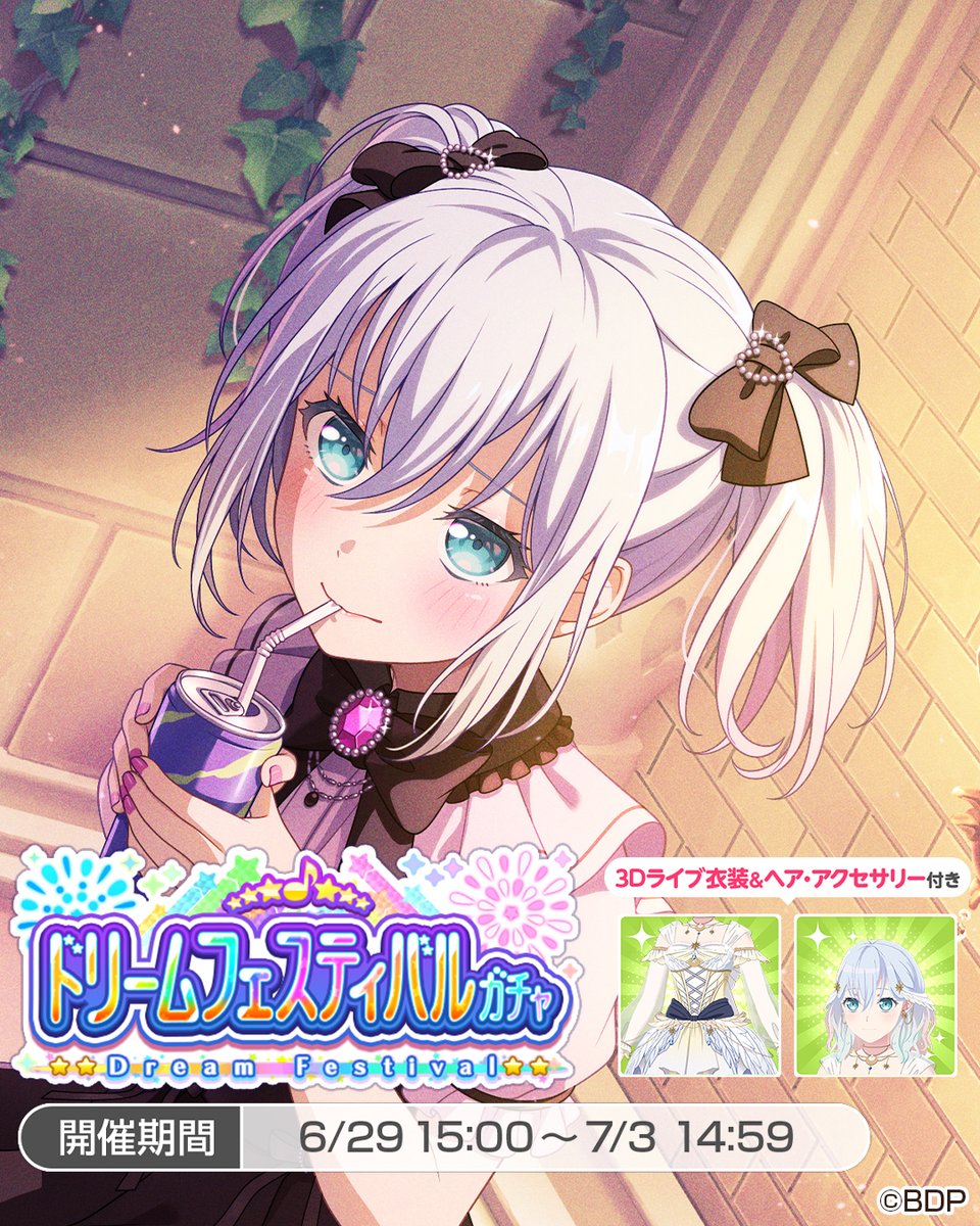 7月3日(木)14:59まで❗／ ドリームフェスティバルガチャ開催中🌈 ☆5