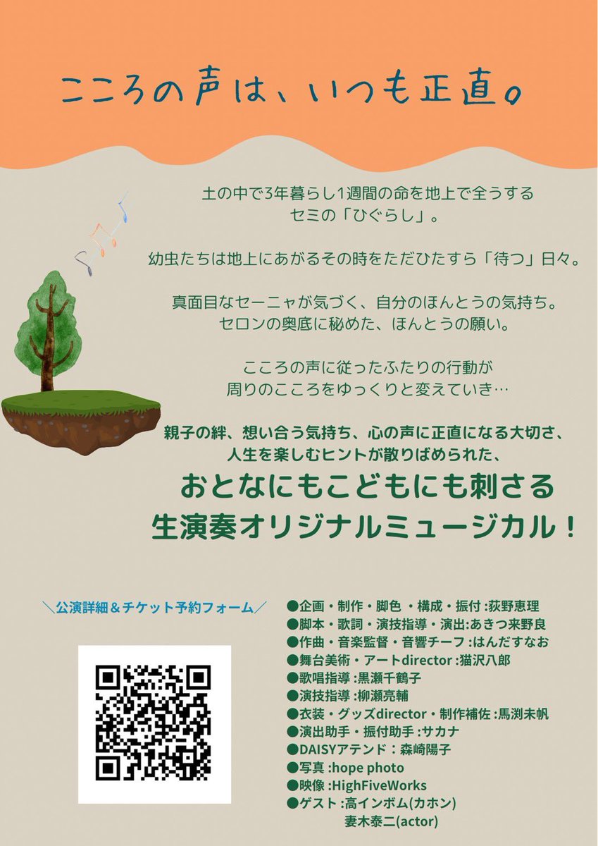 chizukokurose's tweet photo. みんなでつくるミュージカル

『はやくおとなになれたら』@showakinenpark 

8月2日(土)3日(日)

赤ちゃんもウェルカム👶桟敷か椅子か選べる客席🪑

アートのワークショップやるもよし
ミュージカルを楽しむもよし
私は出演と歌唱指導を担当しています✨

🎟️ご予約はこちら

https://t.co/OkHLqX1N8m https://t.co/4RTwcBPusA
