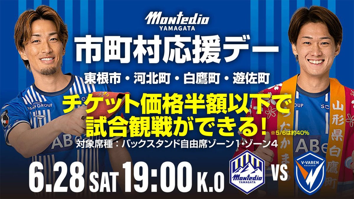 ⛰️35市町村と共に⛰️ #ホーム長崎戦 は、市町村応援デーイベントを