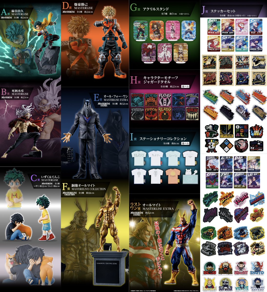 一番くじ 僕のヒーローアカデミア 相反する思い 本日全ラインナップが