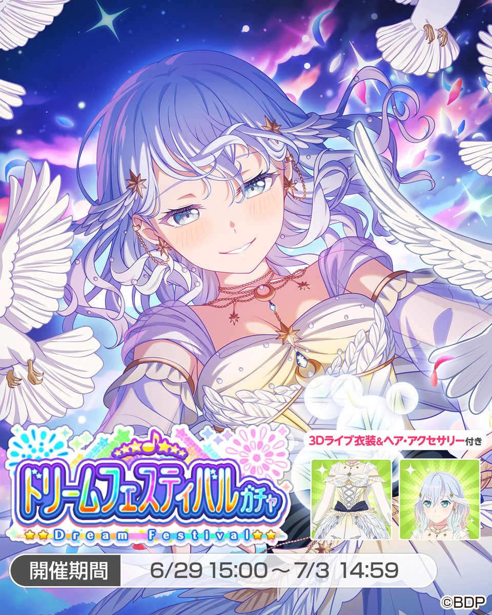 7月3日(木)14:59まで❗／ ドリームフェスティバルガチャ開催中🌈 ☆5